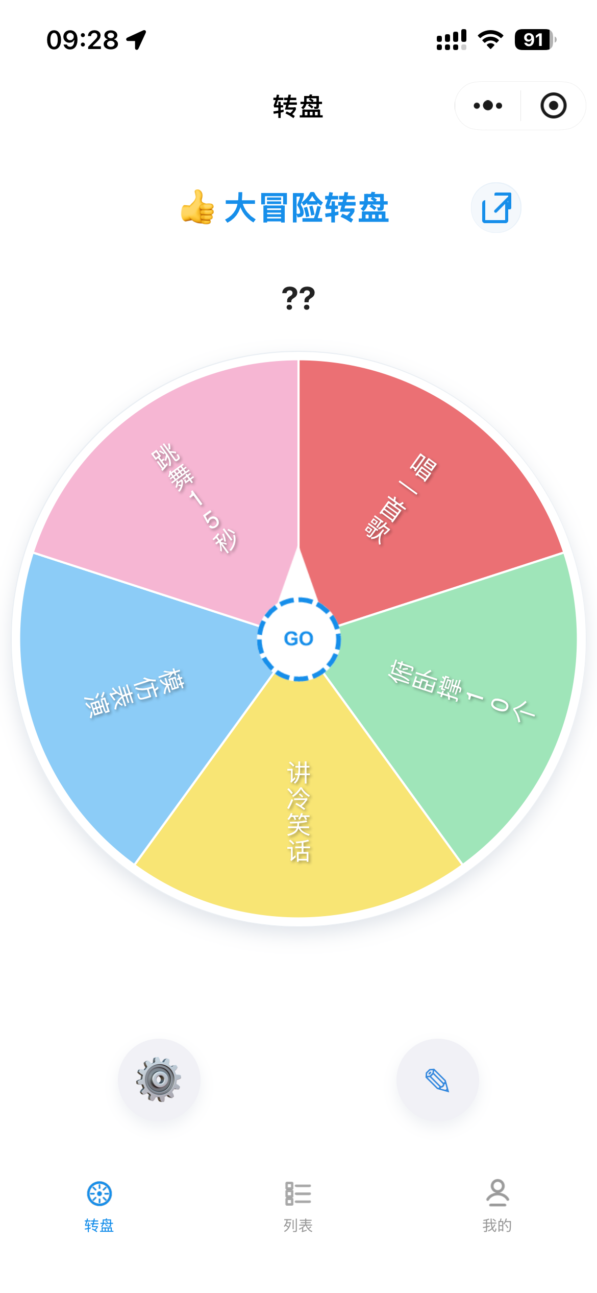 大冒险转盘 - 转盘界面