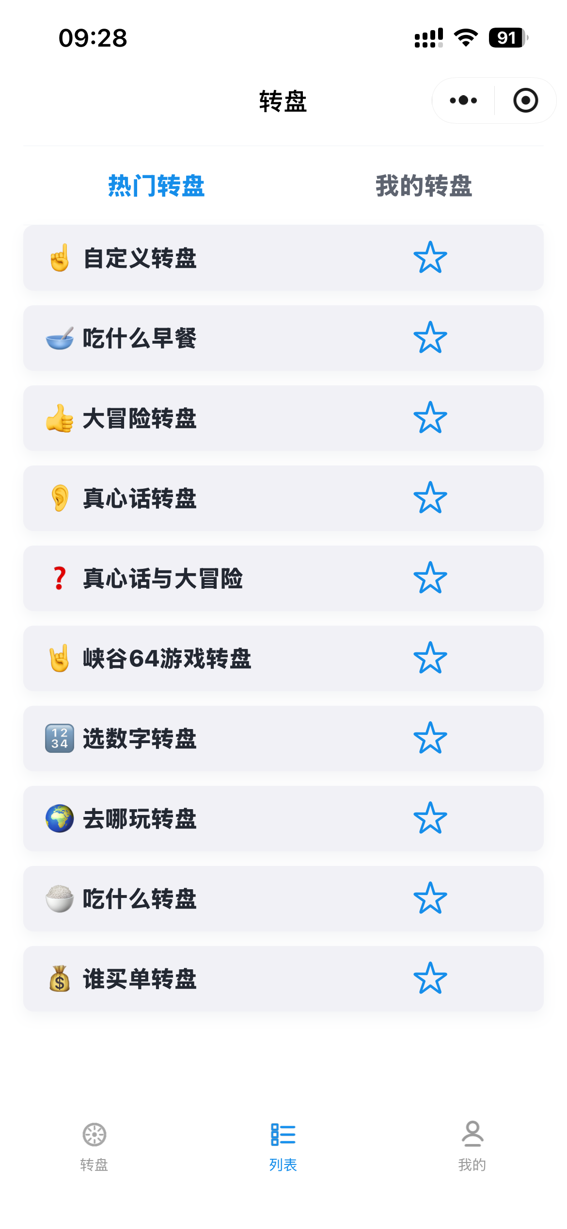 大冒险转盘 - 游戏界面