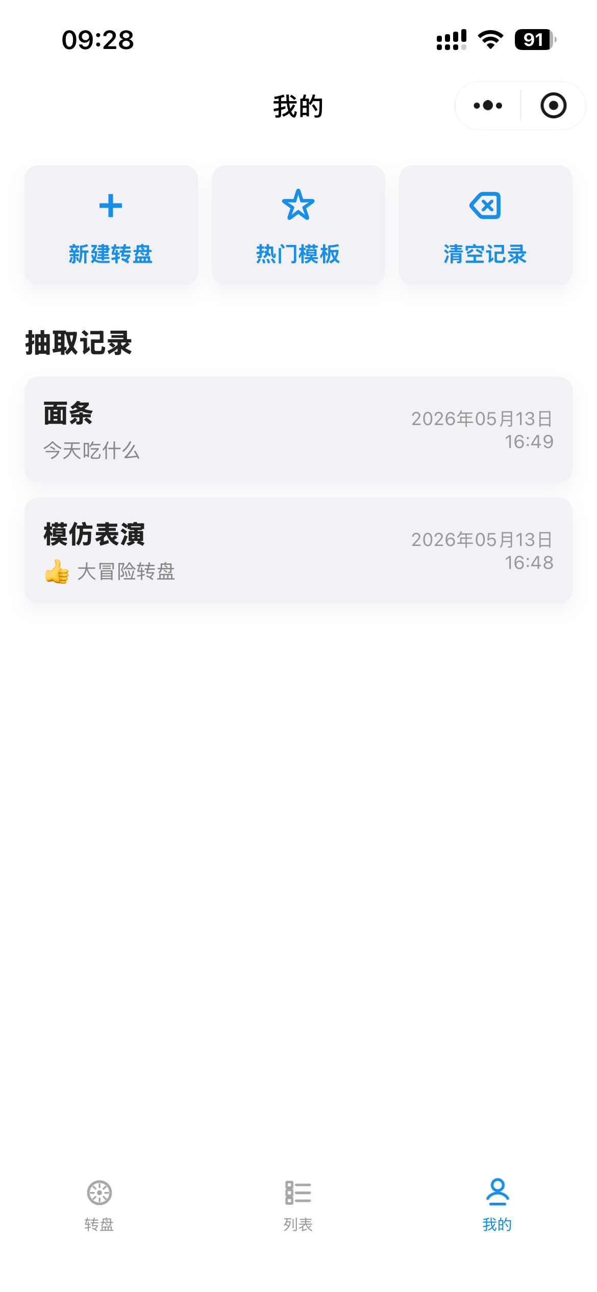 大冒险转盘 - 挑战结果